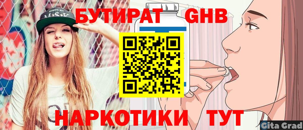 Ишимбай  БУТИРАТ 1.4BDO  Вход с VPN 