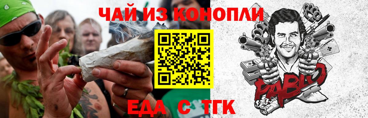 Еда ТГК марихуана  Вход с VPN  Ишимбай 