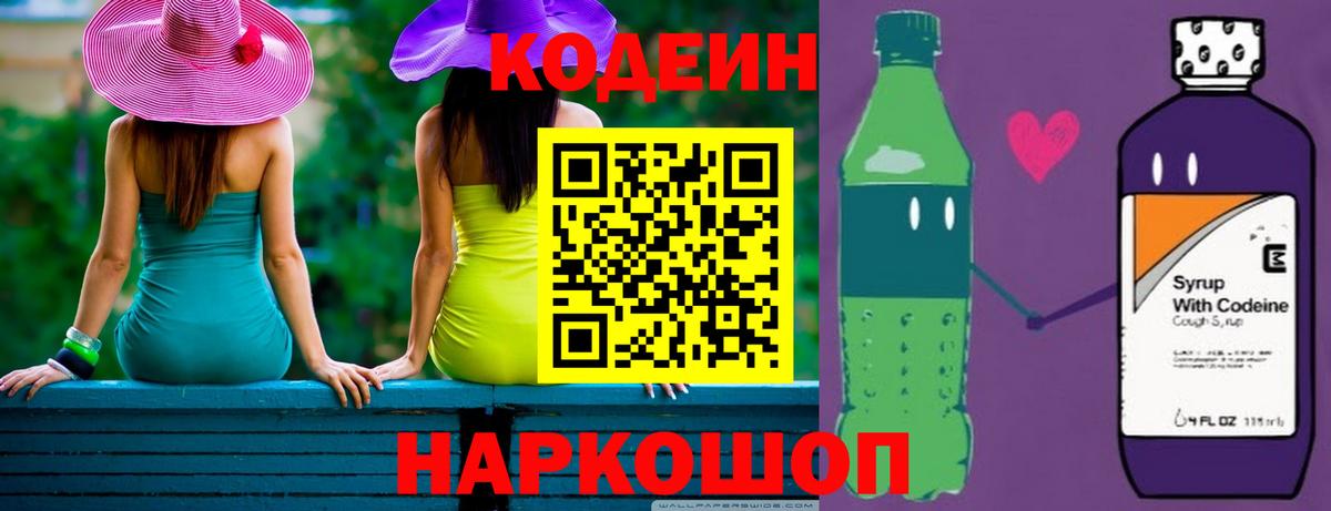 Codein Purple Drank  Вход с VPN  Ишимбай  Кодеиновый сироп Lean Purple Drank 