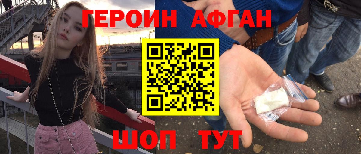 Героин герыч  Вход с VPN  Ишимбай 