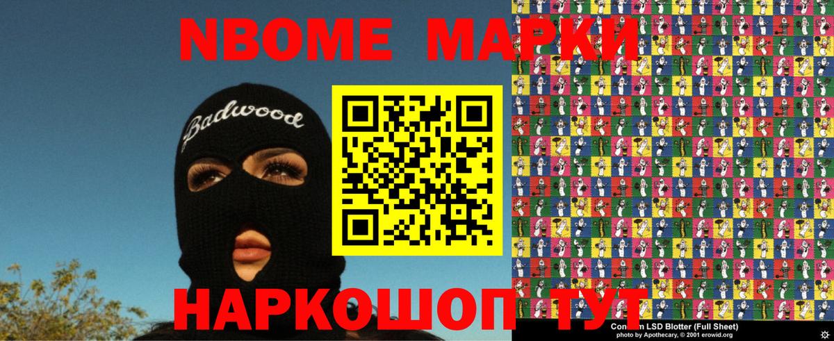 Марки N-bome 1500мкг Ишимбай