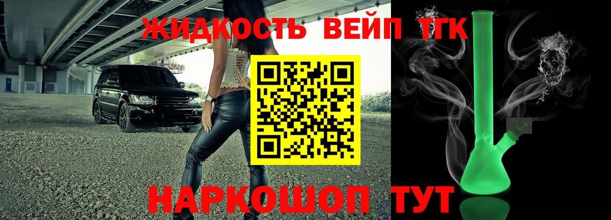 Дистиллят ТГК вейп с тгк  Вход с VPN  Ишимбай 